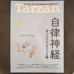 Tarzan ターザン No.931 2026年8月27日号