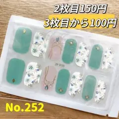 貼るだけ　ジェルネイルシールNo.252