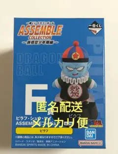 1番くじ ドラゴンボール F賞 ピラフ フィギュア ASSEMBLE