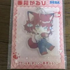 赤見かるび アクスタ