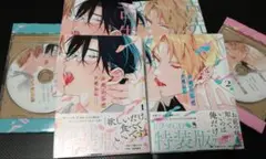 舌先から恋 特装版CD付き1　、２巻セット