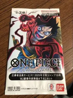 【新品未開封】応募者全員サービス 2025年 ジャンプ19号