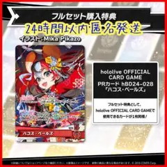 ハコス・ベールズ 誕生日記念2025プロモカードのみ 新品未開封 ホロライブ