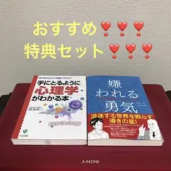嫌われる勇気 : 自己啓発の源流「アドラー」の教え　2冊特典セット❣️❣️❣️本日限定
