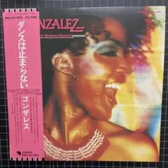 傷なし美盤♪ ゴンザレス「ダンスは止まらない」12㌅ LP レコード