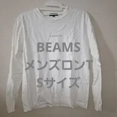 BEAMS　ビームス　長袖シャツ　メンズ　ロンT　白　ホワイト　Sサイズのサムネイル