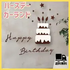 53 誕生日飾り バースデーガーランド　ディスプレイ ナチュラル 北欧　シンプル