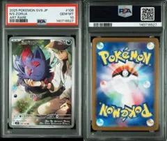 PSA10Nのゾロア ARバトルパートナーズ 108/100 6527