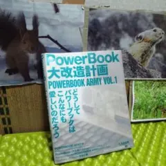 PowerBook 大改造計画 VOL.1