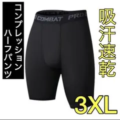 吸汗速乾 アンダースパッツ ハーフ丈 3XLサイズ　ブラック