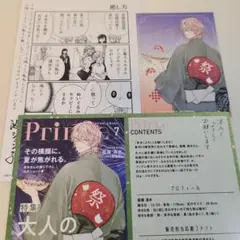 特典のみ★末永くよろしくお願いします 14