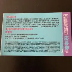 ここは今から倫理です　10巻　アクスタ　帯　応募券