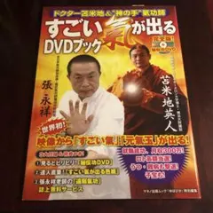 2026年最新】すごい氣が出るDVDブックの人気アイテム - メルカリ