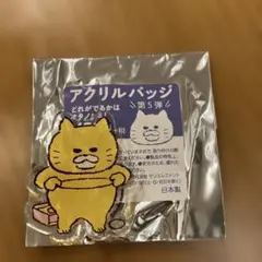 ノラネコぐんだん　アクリルバッジ　第5弾