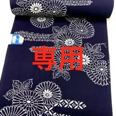 金梅染 新三郎ゆかた 撫子 浴衣 反物 綿 紺 #23 - メルカリ