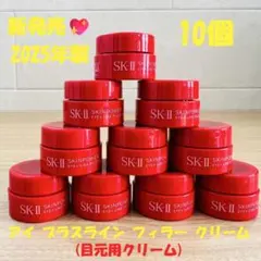 新発売　SK-II スキンパワー アイ プラス ライン フィラー クリーム10個