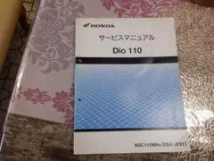2026年最新】サービスマニュアル DIO110の人気アイテム - メルカリ