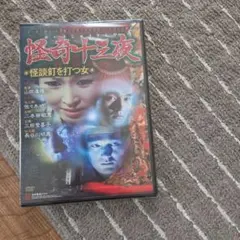 怪奇十三夜 DVD-BOX〈3枚組〉 Amazon.co.jp: 怪奇十三夜 【昭和の名作ライブラリー 第91集