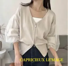 専用 CAPRICIEUX LE'MAGE チュールZIPカーディガン