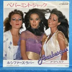 2025年最新】アラベスクレコードの人気アイテム - メルカリ