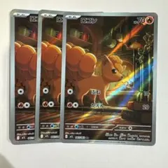 ロコンAR 3枚
