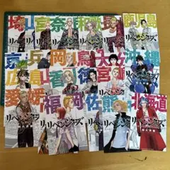 非売品「東京リベンジャーズ」47都道府県　特典カードセット 非売品「東京リベンジャーズ」47都道府県 特典カードセット