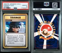 ARS10 旧裏 ナツメの眼 ポケモンカード あんしん鑑定つき ポケモンカード 旧裏 メガニウム PSA10 ポケカ MEGANIUM - メルカリ