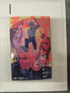 【新品】劇場版 チェンソーマン レゼ篇 映画特典 『恋・花・チェンソー・ガイド』