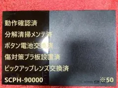 ※50【完動美品⚡レンズ交換メンテ済】PS2 SCPH-90000 本体 薄型