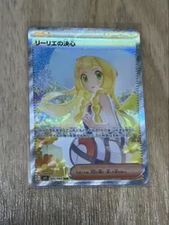 ⭐︎極美品⭐︎ポケカ　リーリエの決心　SAR SR ノーマル　デッキケース　スリーブ ポケモンカードゲーム(ポケカ) リーリエの決心 SAR [M1L 091/063