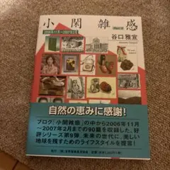 小閑雑感 pt.9(2006年11月-2007年2月)