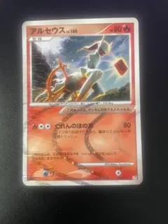 PSA10　アルセウス 構築スタンダードデッキ 草&炎 Pt　008／017 アルセウス 構築スタンダードデッキ アルセウスLV.X 草&炎 Pt