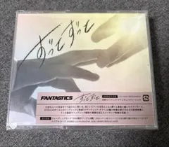 FANTASTICS ずっとずっと CD &DVD