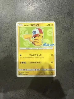 2026年最新】サトシのピカチュウの人気アイテム - メルカリ