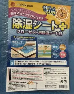 除湿シート (ベッドパット用、クローゼット用)