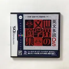 【洋書DSソフト】英文多読DS 世界の文学選集　【匿名配送】