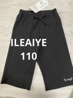 ILEAIYEイレアイエの女児ワイドパンツ　110センチ
