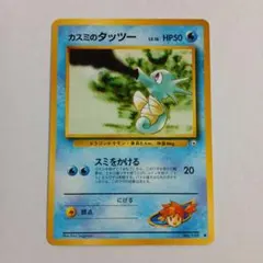 ポケモンカード旧裏　カスミのタッツー　良品