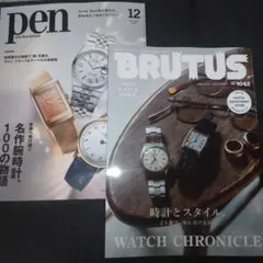 pen 2025年12月号 & BRUTUS 2025年11月号 セット