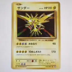 サンダー ポケモンカードゲーム