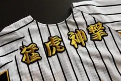 猛虎神撃 ★ 刺繍 ワッペン (勘金色) 阪神 タイガース 応援 ユニホーム に