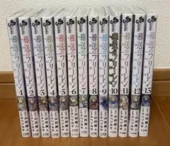 葬送のフリーレン 1巻〜13巻