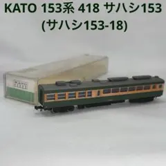 2025年最新】KATO 153系の人気アイテム - メルカリ