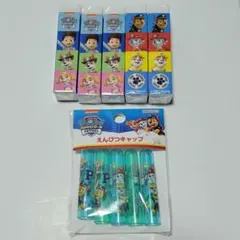 新品 パウパトロール 消しゴム 鉛筆キャップ まとめ売り