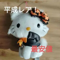 平成レア！サンリオ　チャーミーキティ　ぬいぐるみ　クレーンゲーム　ハロウィン
