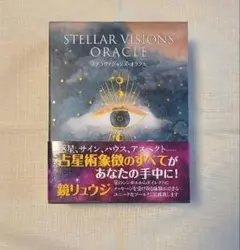ステラヴィジョンズ・オラクル