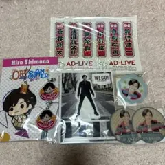 【バラ売り可】下野紘さん グッズ まとめ バラ売り可】下野紘さん グッズ まとめ 下野紘ひとりらじお