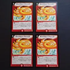 895　サイクロンパニック　サイクロン・パニック