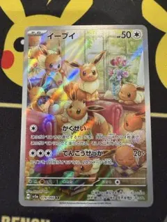 2026年最新】ポケモンカード ar イーブイの人気アイテム - メルカリ