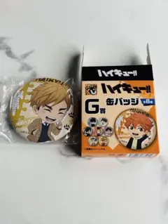 ハイキュー　グッスマ　くじ　G賞　缶バッジ　宮侑